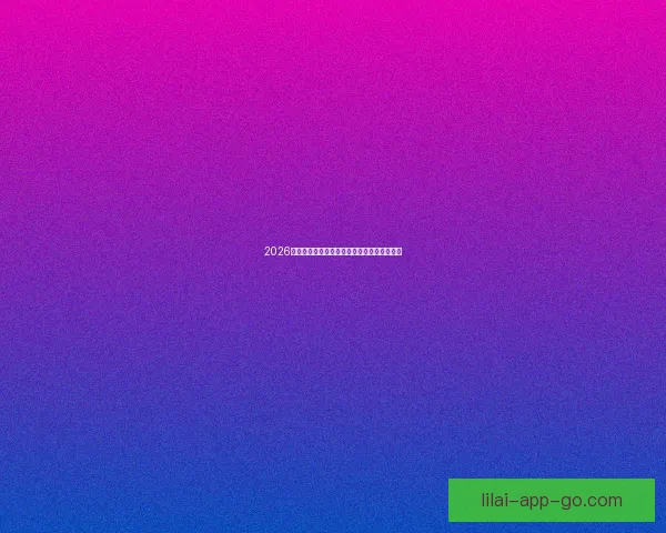 2026世界杯买球攻略详解投注技巧和热门球队分析