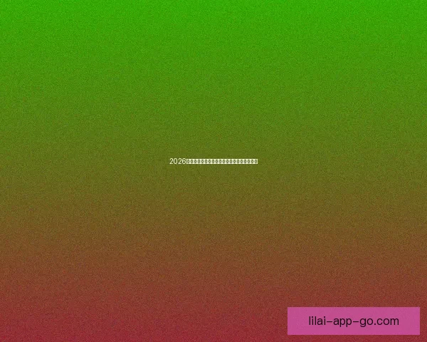 2026世界杯买球攻略详解投注技巧和热门球队分析